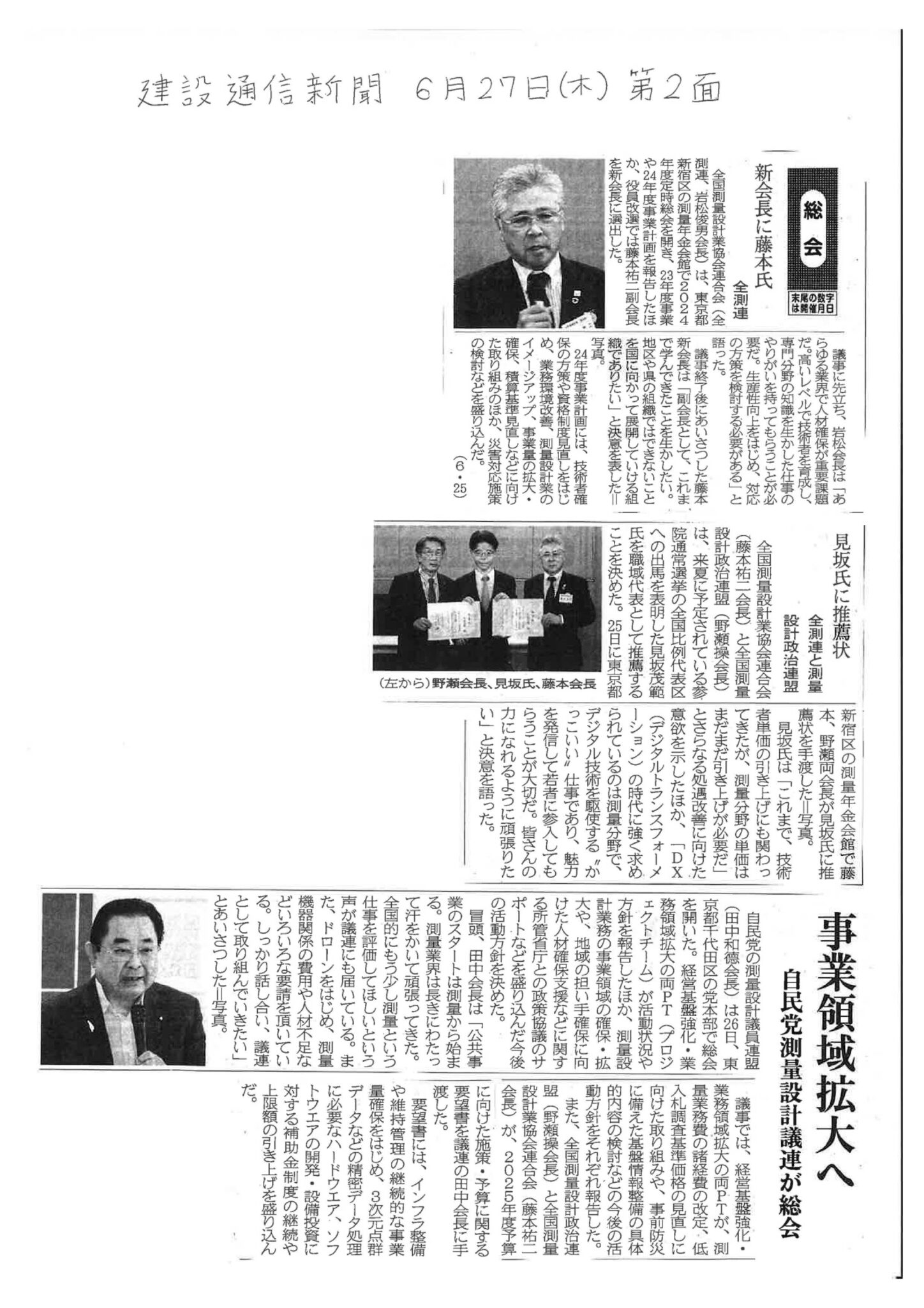 藤本社長が全国測量設計業協会連合会の会長に選出されました。 ｜ 株式会社ARIAKE