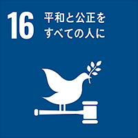 SDGs-16