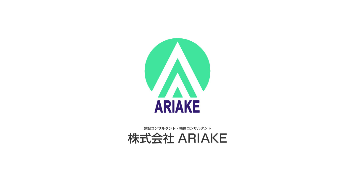 品質・環境・情報セキュリティ方針 ｜ ARIAKE