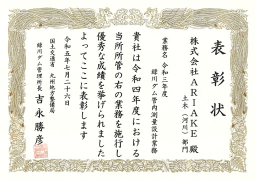 令和3年度 緑川ダム管内測量設計業務